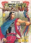 蒼天航路(08) pdf epub mobi 电子书 下载