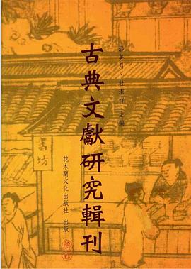 宋代類書之研究 pdf epub mobi 电子书 下载