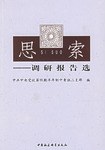 思索-调研报告选 pdf epub mobi 电子书 下载