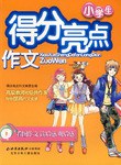 小学生得分亮点作文 pdf epub mobi 电子书 下载