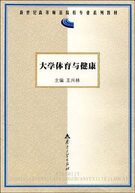 大学体育与健康 pdf epub mobi 电子书 下载