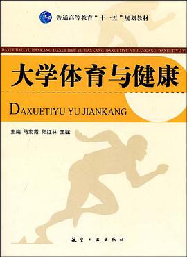 大学体育与健康 pdf epub mobi 电子书 下载