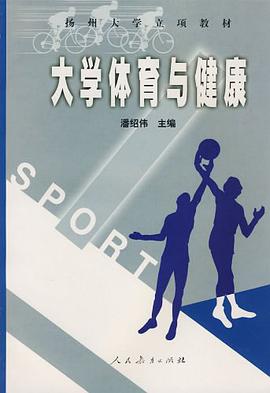 大学体育与健康 pdf epub mobi 电子书 下载