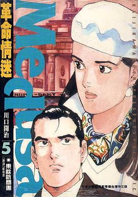 革命情迷(05) pdf epub mobi 電子書 下載