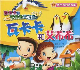 瓦卡卡和艾希希 pdf epub mobi 电子书 下载