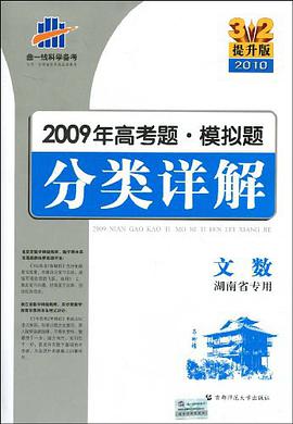 文数 2012年高考题模拟题分类详解3.2 2013版 pdf epub mobi 电子书 下载