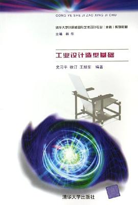 工业设计造型基础 pdf epub mobi 电子书 下载