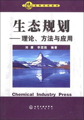 生态规划 pdf epub mobi 电子书 下载