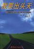 我要出头天--一个美国心理医生的旁白 pdf epub mobi 电子书 下载