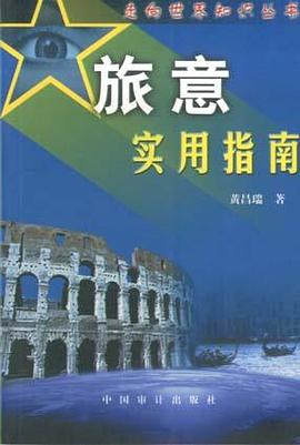 旅意實用指南 pdf epub mobi 電子書 下載