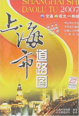 上海市道路图 pdf epub mobi 电子书 下载