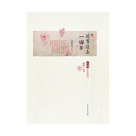 说有这么一回事 pdf epub mobi 电子书 下载