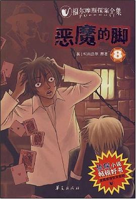 恶魔的脚 pdf epub mobi 电子书 下载