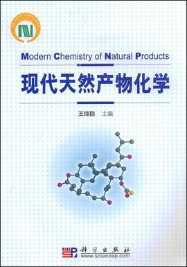 现代天然产物化学 pdf epub mobi 电子书 下载