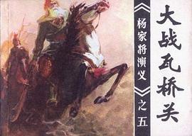 大战瓦桥关 pdf epub mobi 电子书 下载