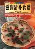 滋润清补食谱-香港家常菜系列 pdf epub mobi 电子书 下载