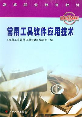 常用工具軟件應用技術