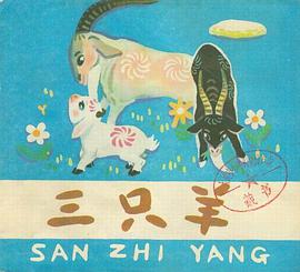 三隻羊 pdf epub mobi 電子書 下載