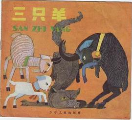 三只羊 pdf epub mobi 电子书 下载