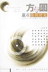 方与圆 pdf epub mobi 下载