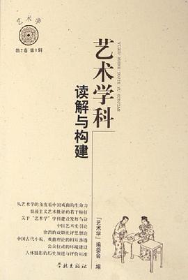 艺术学科 pdf epub mobi 电子书 下载