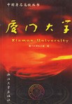厦门大学 pdf epub mobi 下载