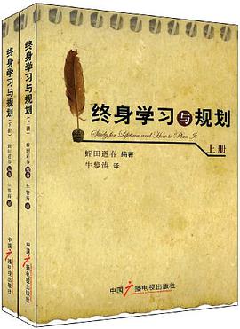 终身学习与规划上下册