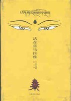 活在喜马拉雅 pdf epub mobi 电子书 下载