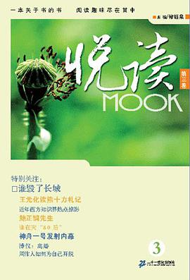 悦读MOOK（第三卷） pdf epub mobi 电子书 下载