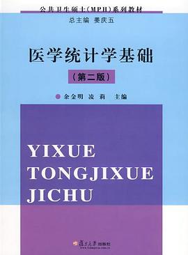 医学统计学基础 pdf epub mobi 电子书 下载