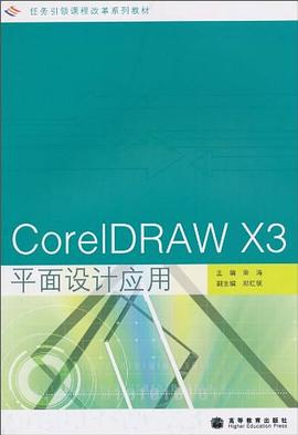 CorelDRAW X3平面设计应用 pdf epub mobi 电子书 下载