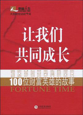 让我们共同成长 pdf epub mobi 电子书 下载