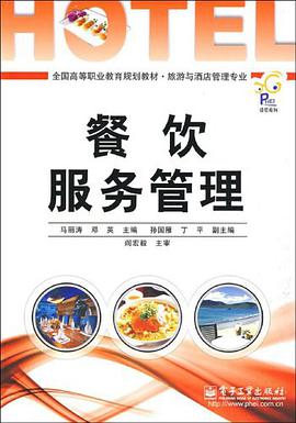 餐饮服务管理 pdf epub mobi 电子书 下载