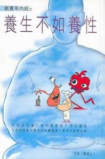 養生不如養性 pdf epub mobi 电子书 下载