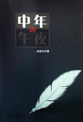 中年的午夜 pdf epub mobi 電子書 下載