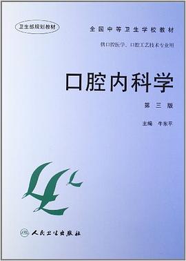 口腔内科学 pdf epub mobi 电子书 下载