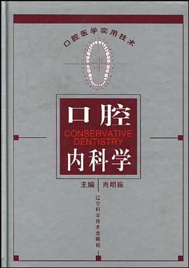 口腔內科學 pdf epub mobi 電子書 下載