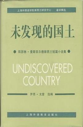 未发现的国土 pdf epub mobi 电子书 下载