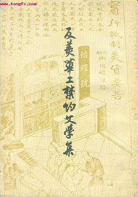 反美华工禁约文学集 pdf epub mobi 电子书 下载