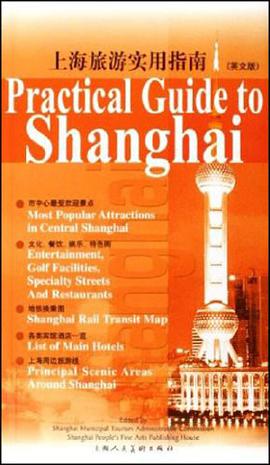 上海旅遊實用指南 pdf epub mobi 電子書 下載