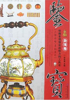 杂项卷-鉴宝 pdf epub mobi 电子书 下载