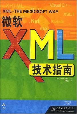 微软XML技术指南 pdf epub mobi 电子书 下载