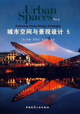 城市空间与景观设计5 pdf epub mobi 电子书 下载