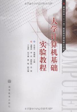 大学计算机基础实验教程 pdf epub mobi 电子书 下载