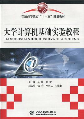 大學計算機基礎實驗教程 pdf epub mobi 電子書 下載