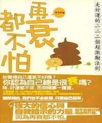 再衰都不怕 pdf epub mobi 电子书 下载