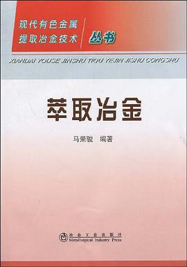 萃取冶金 pdf epub mobi 电子书 下载