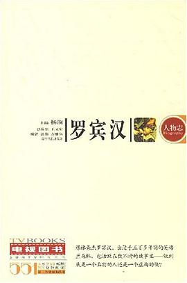 罗宾汉 pdf epub mobi 电子书 下载