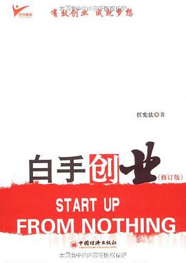 白手创业 pdf epub mobi 电子书 下载