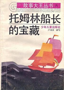托姆林船长的宝藏 pdf epub mobi 电子书 下载